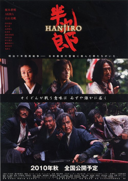 Смотреть фильм Хандзиро / Hanjiro (2010) онлайн в хорошем качестве HDRip