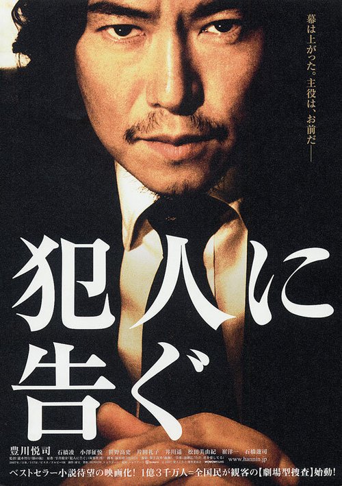 Смотреть фильм Hannin ni tsugu (2007) онлайн в хорошем качестве HDRip
