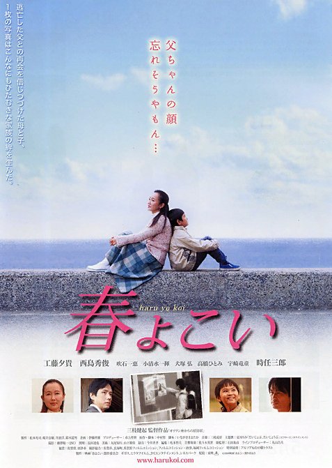 Смотреть фильм Haruyokoi (2008) онлайн в хорошем качестве HDRip