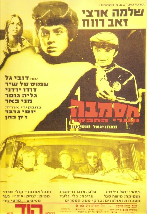 Смотреть фильм Hasamba (1971) онлайн в хорошем качестве SATRip