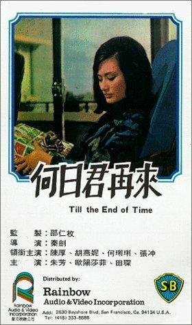 Смотреть фильм He ri jun zai lai (1966) онлайн в хорошем качестве SATRip