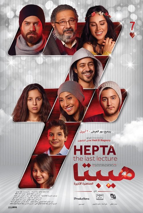 Смотреть фильм Hepta: The Last Lecture (2016) онлайн в хорошем качестве CAMRip