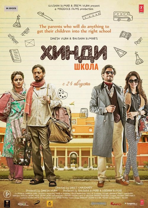 Смотреть фильм Хинди школа / Hindi Medium (2017) онлайн в хорошем качестве HDRip