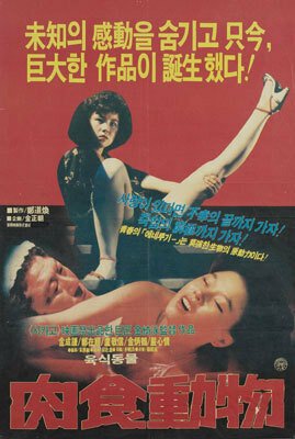 Смотреть фильм Хищный зверь / Yuksik dongmul (1985) онлайн в хорошем качестве SATRip