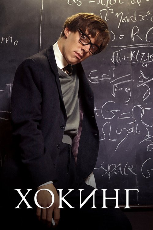 Смотреть фильм Хокинг / Hawking (2004) онлайн в хорошем качестве HDRip