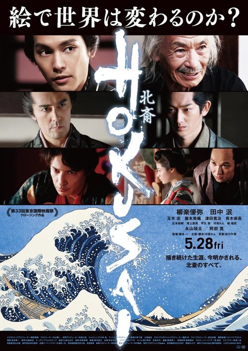 Смотреть фильм Хокусай / Hokusai (2020) онлайн в хорошем качестве HDRip