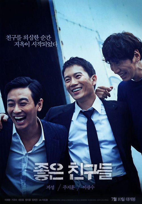 Смотреть фильм Хорошие друзья / Joeun chingudeul (2014) онлайн в хорошем качестве HDRip