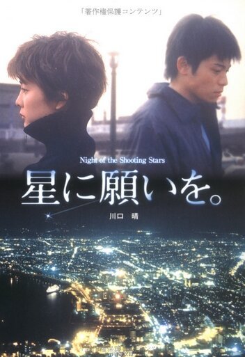 Смотреть фильм Hoshi ni negaio (2003) онлайн в хорошем качестве HDRip