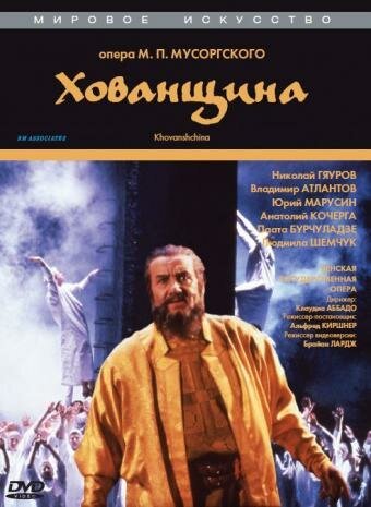 Смотреть фильм Хованщина / Khovanshchina (1989) онлайн в хорошем качестве SATRip