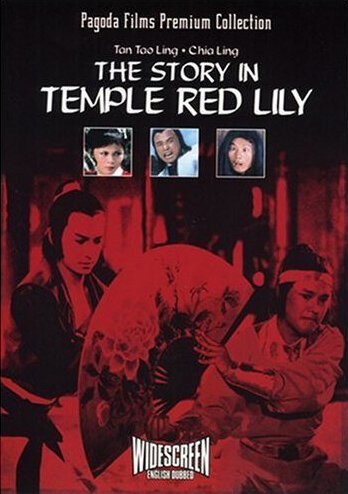 Смотреть фильм Храм красных лилий / Lui xuan liang huo shao hong lian si (1976) онлайн в хорошем качестве SATRip