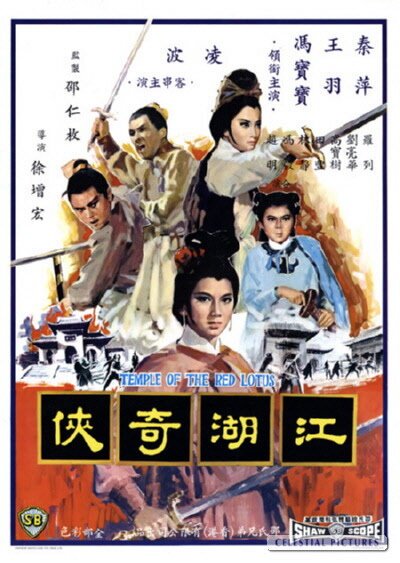 Смотреть фильм Храм красного Лотоса / Jiang hu qi xia (1965) онлайн в хорошем качестве SATRip