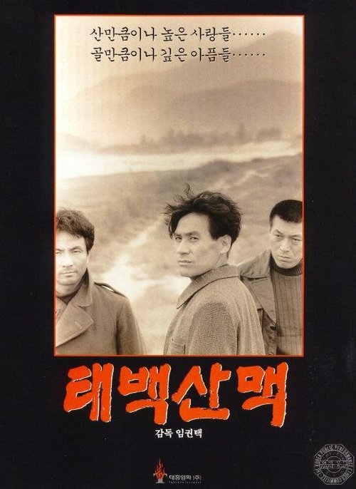 Смотреть фильм Хребет Тхэбэк / Taebaek sanmaek (1994) онлайн в хорошем качестве HDRip