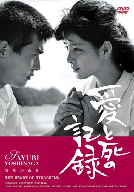Смотреть фильм Хроника любви и смерти / Ai to shi no kiroku (1966) онлайн в хорошем качестве SATRip