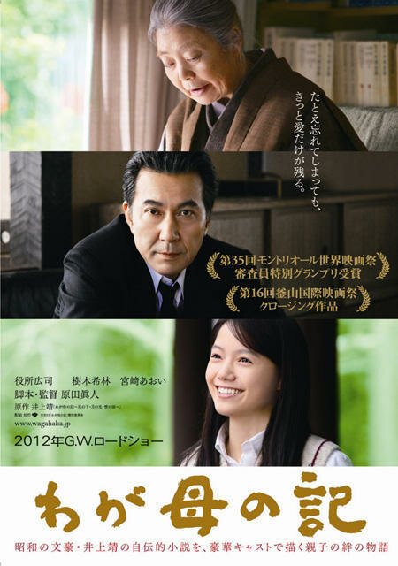 Смотреть фильм Хроники моей матери / Waga haha no ki (2011) онлайн в хорошем качестве HDRip