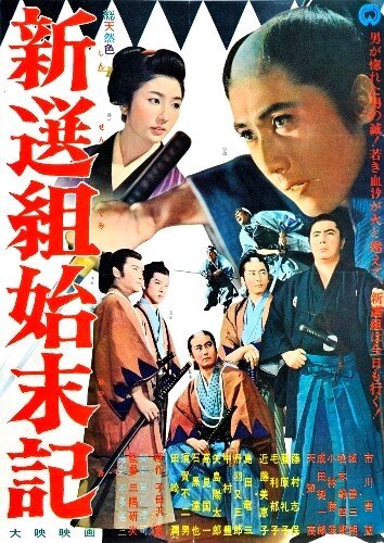 Смотреть фильм Хроники Синсэнгуми / Shinsengumi shimatsuki (1963) онлайн в хорошем качестве SATRip