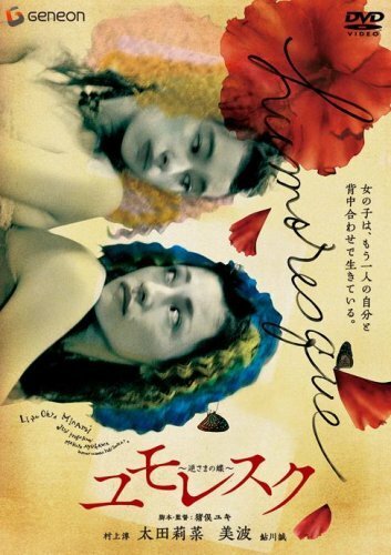Смотреть фильм Humoresque: Sakasama no chou (2006) онлайн в хорошем качестве HDRip