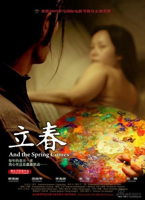 Смотреть фильм И наступает весна / Li chun (2007) онлайн в хорошем качестве HDRip