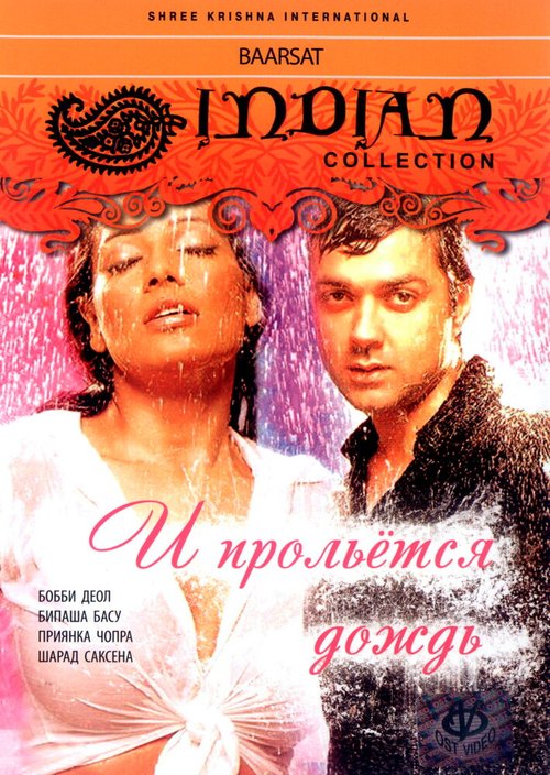 Смотреть фильм И прольется дождь... / A Sublime Love Story: Barsaat (2005) онлайн в хорошем качестве HDRip