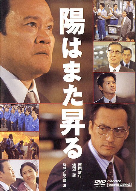 Смотреть фильм И снова засияет солнце / Hi wa mata noboru (2002) онлайн в хорошем качестве HDRip