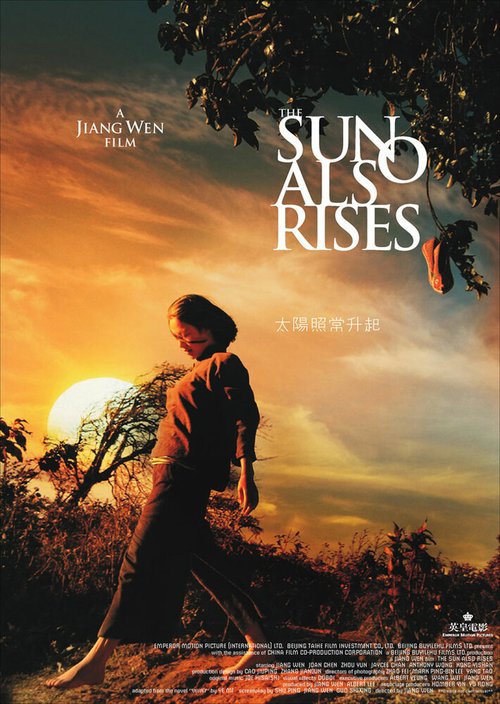 Смотреть фильм И солнце снова взойдет / Taiyang zhao chang shengqi (2007) онлайн в хорошем качестве HDRip