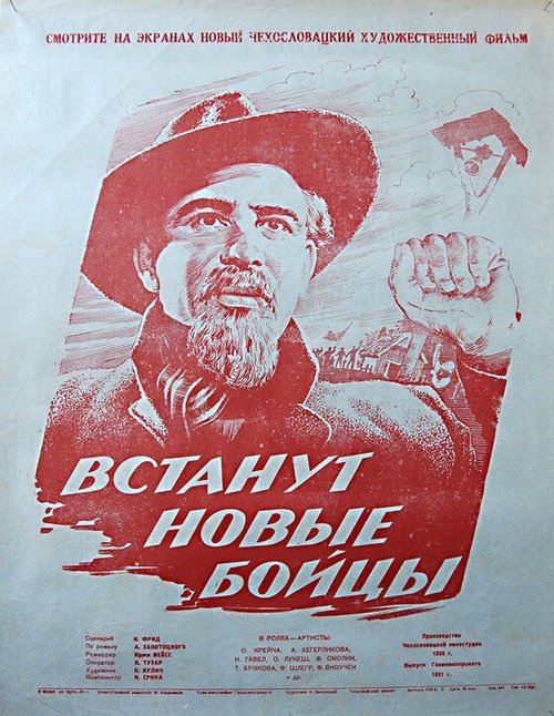 Смотреть фильм И встанут новые бойцы / Vstanou noví bojovníci (1951) онлайн в хорошем качестве SATRip
