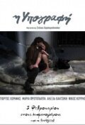 Смотреть фильм I ypografi (2011) онлайн в хорошем качестве HDRip