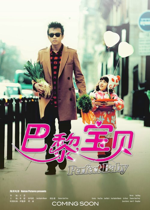 Смотреть фильм Идеальный ребенок / Ba li bao bei (2011) онлайн в хорошем качестве HDRip