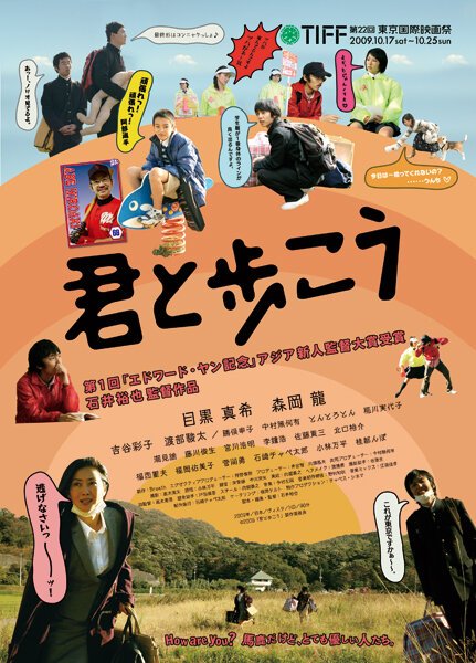 Смотреть фильм Идти рядом с тобой / Kimi to arukou (2009) онлайн в хорошем качестве HDRip