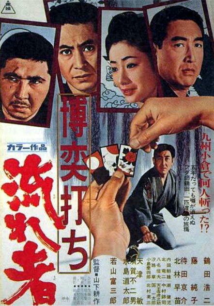 Смотреть фильм Игорный дом 8: Бродяга / Bakuchi-uchi: Nagaremono (1970) онлайн в хорошем качестве SATRip
