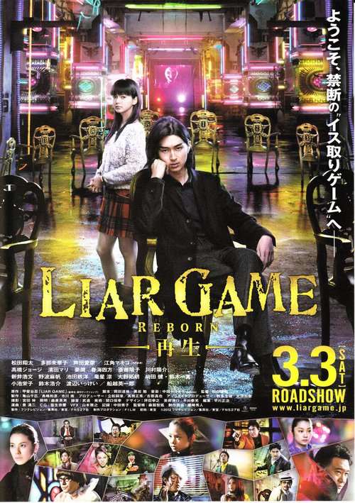 Смотреть фильм Игра лжецов: Возрождение / Raiâ gêmu: Saisei (2012) онлайн в хорошем качестве HDRip