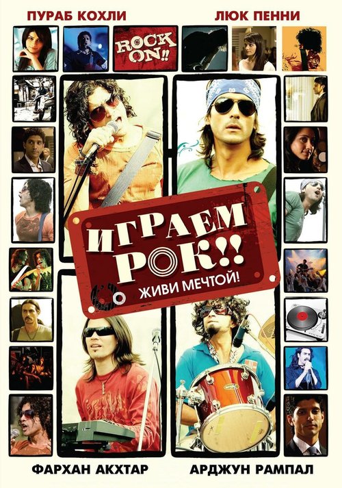Смотреть фильм Играем рок!! / Rock On!! (2008) онлайн в хорошем качестве HDRip