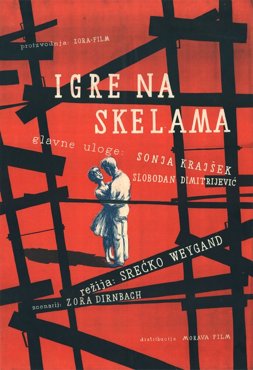 Смотреть фильм Игры в недостроенном доме / Igre na skelama (1961) онлайн в хорошем качестве SATRip