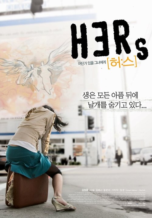 Смотреть фильм Их / Hers (2007) онлайн в хорошем качестве HDRip