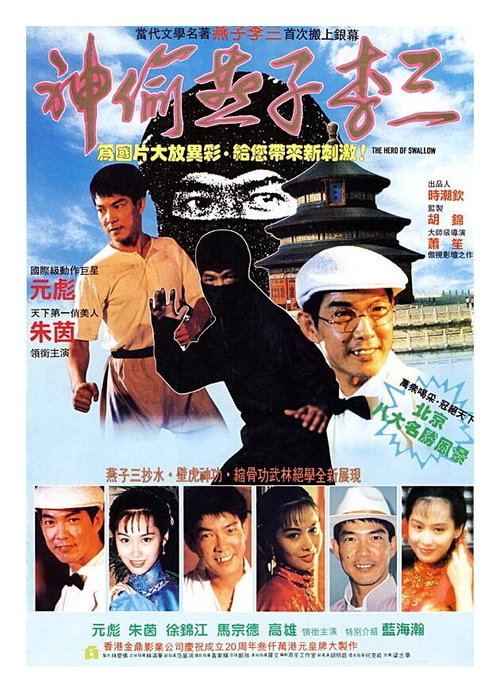 Смотреть фильм III Chat yat ching (1992) онлайн в хорошем качестве HDRip