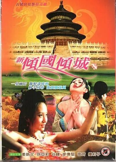 Смотреть фильм Император-импотент / Sang king gwok king seng (2005) онлайн в хорошем качестве HDRip