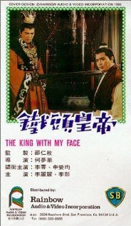 Смотреть фильм Император с моим лицом / Tie tou huang di (1967) онлайн в хорошем качестве SATRip