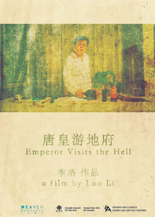 Смотреть фильм Император спускается в ад / Tang huang you di fu (2012) онлайн в хорошем качестве HDRip