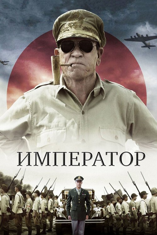 Смотреть фильм Император / Emperor (2012) онлайн в хорошем качестве HDRip