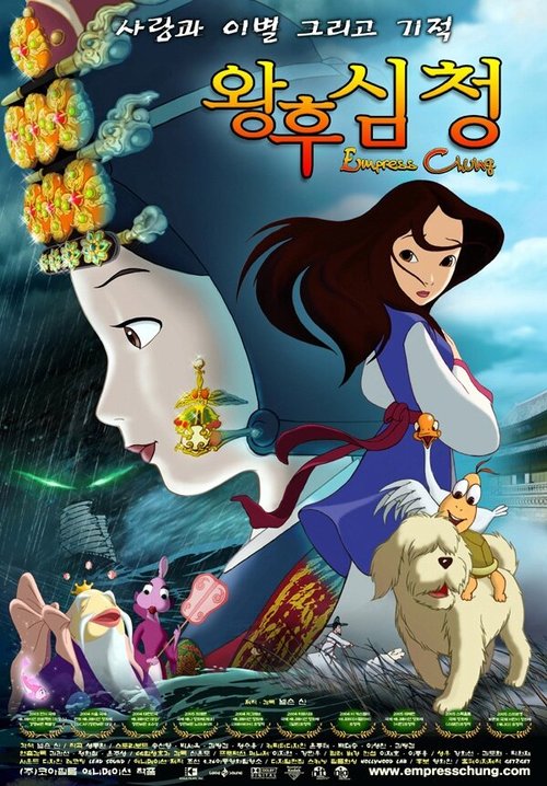 Смотреть фильм Императрица Чхон / Wanghu simcheong (2005) онлайн в хорошем качестве HDRip