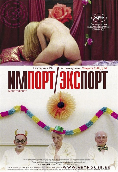 Смотреть фильм Импорт-экспорт / Import Export (2007) онлайн в хорошем качестве HDRip