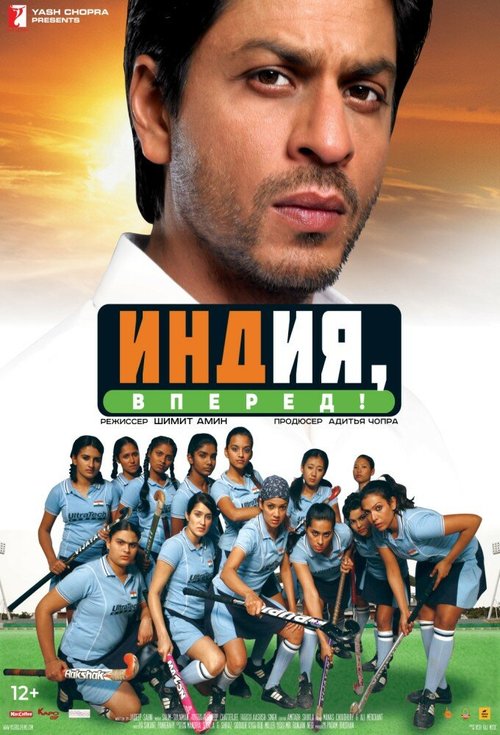 Смотреть фильм Индия, вперед! / Chak De! India (2007) онлайн в хорошем качестве HDRip