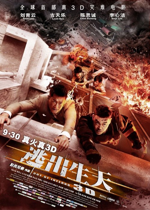 Смотреть фильм Инферно / Tao chu sheng tian (2013) онлайн в хорошем качестве HDRip