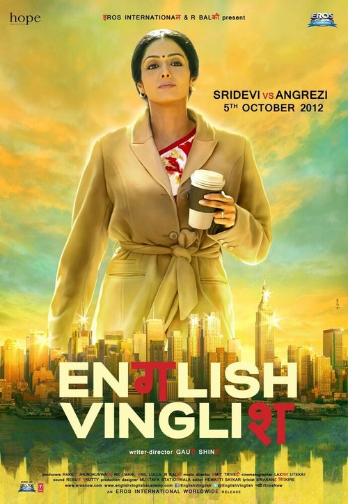 Смотреть фильм Инглиш-винглиш / English Vinglish (2012) онлайн в хорошем качестве HDRip