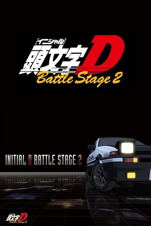 Смотреть фильм Инициал Ди: Боевая стадия 2 / Initial D Battle Stage 2 (2007) онлайн в хорошем качестве HDRip