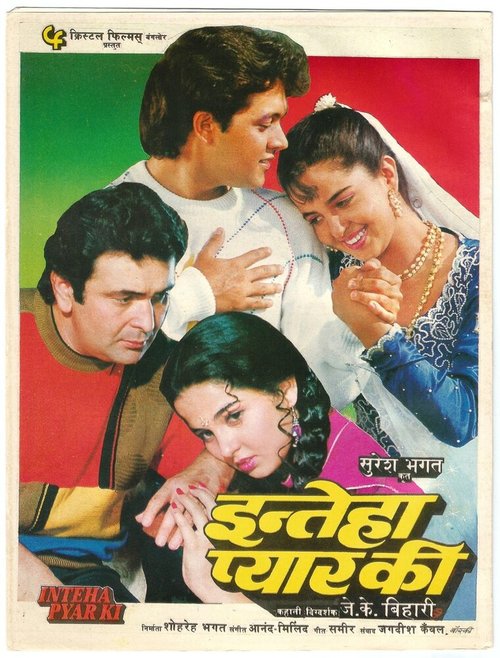 Смотреть фильм Inteha Pyar Ki (1992) онлайн в хорошем качестве HDRip