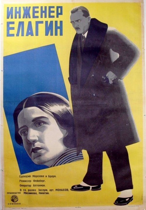Смотреть фильм Инженер Елагин (1928) онлайн 