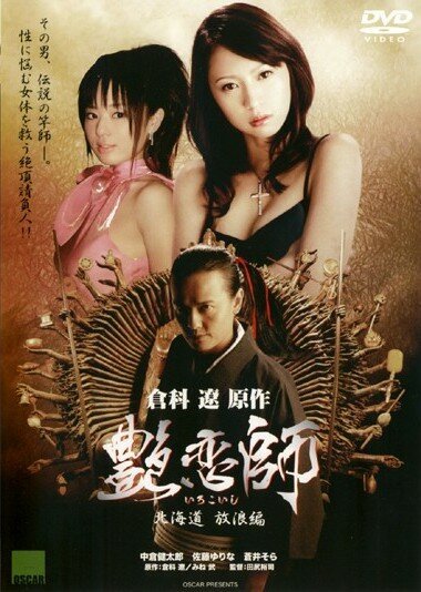 Смотреть фильм Irokoishi: Hokkaidô hôrôhen (2008) онлайн 