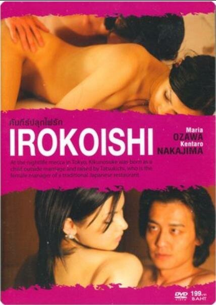 Смотреть фильм Irokoishi (2007) онлайн в хорошем качестве HDRip