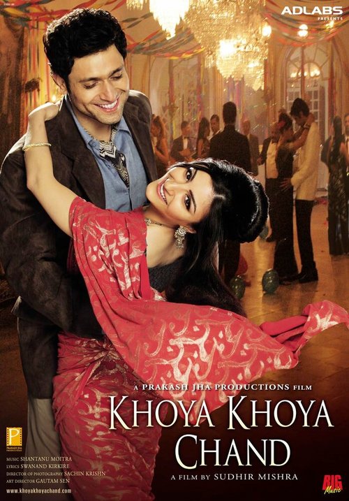 Смотреть фильм Исчезнувшая луна / Khoya Khoya Chand (2007) онлайн в хорошем качестве HDRip