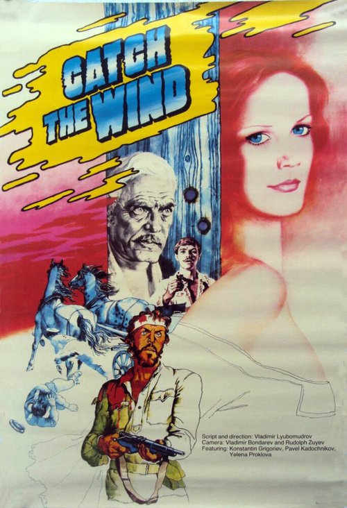 Смотреть фильм Ищи ветра... (1979) онлайн в хорошем качестве SATRip